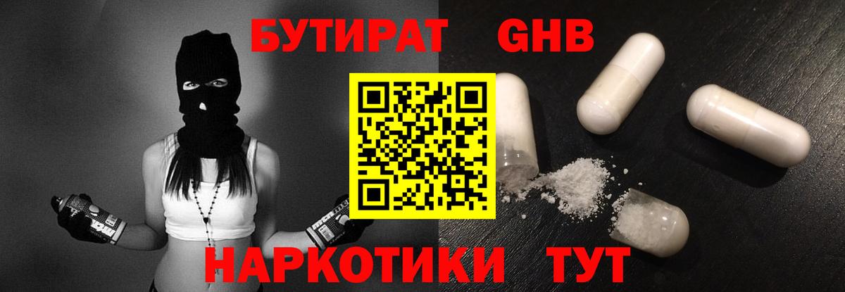 Реж  БУТИРАТ 99%  Вход с VPN 