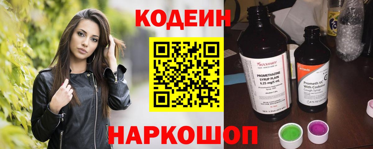 Codein напиток Lean (лин) Реж